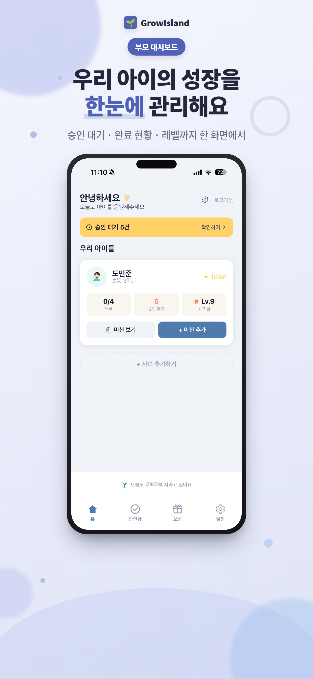 부모 대시보드 화면