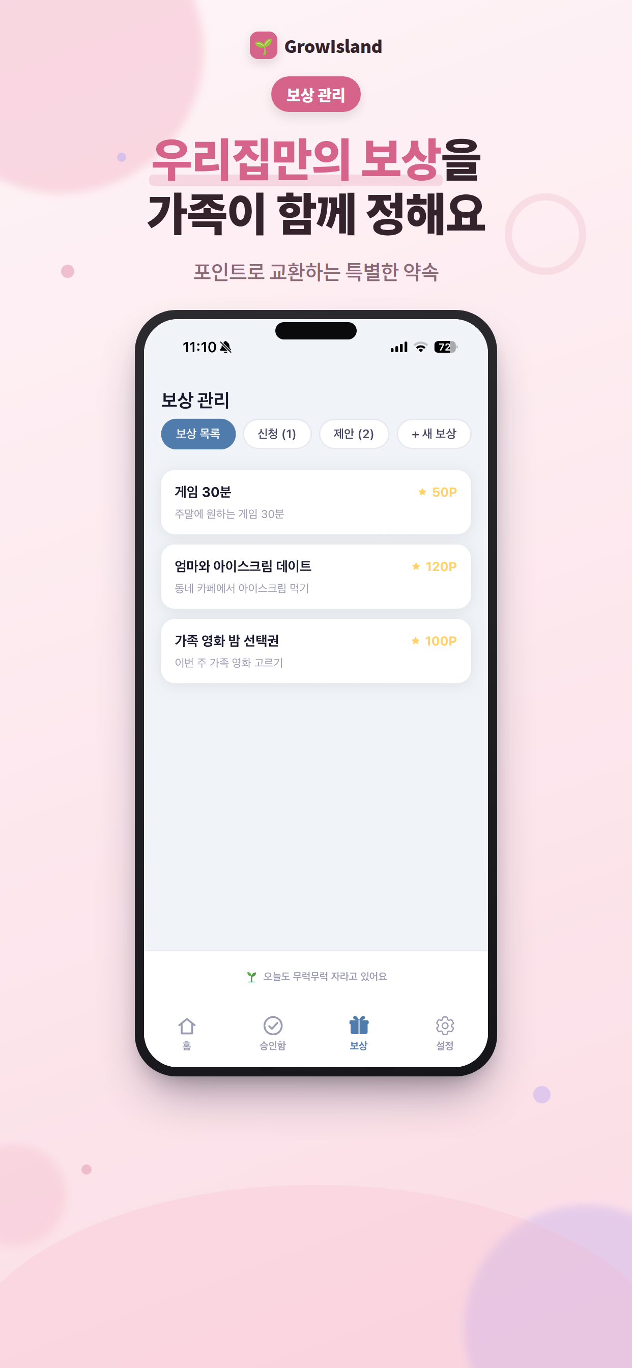 부모 보상 관리 화면