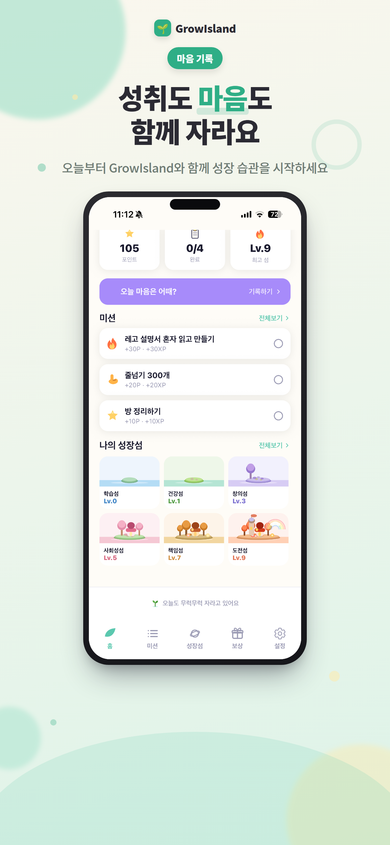 아이 마음 기록 화면